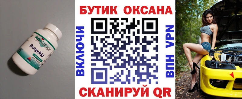 БУТИРАТ бутандиол  Купить закладки  Нелидово 